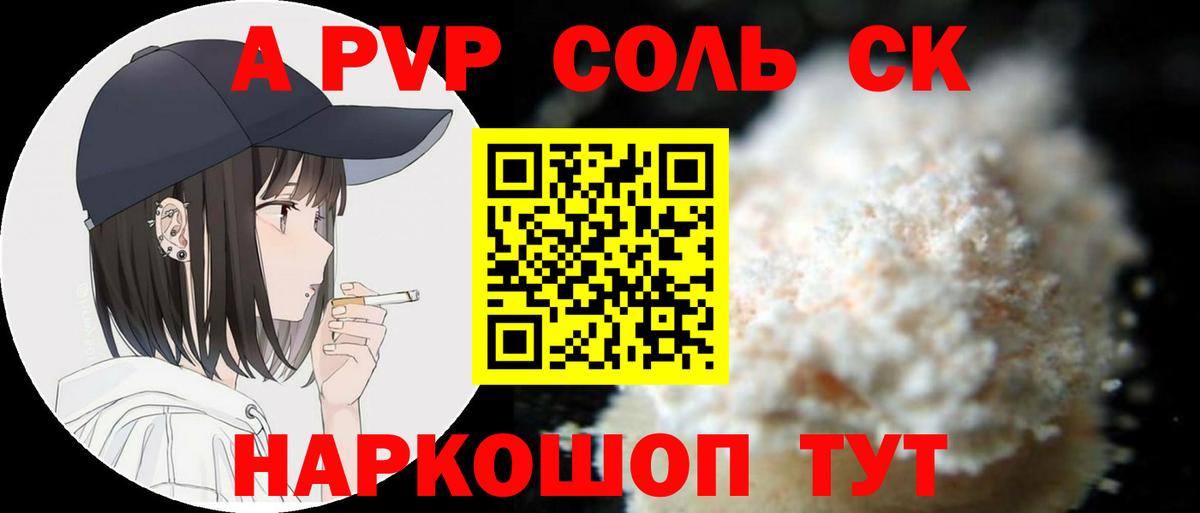 APVP кристаллы Кызыл