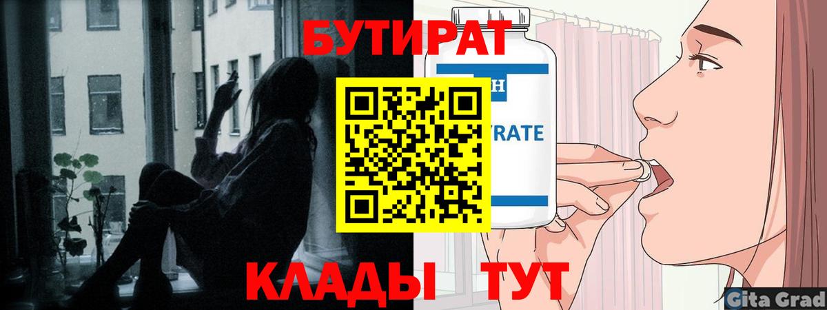 Бутират жидкий экстази Кызыл