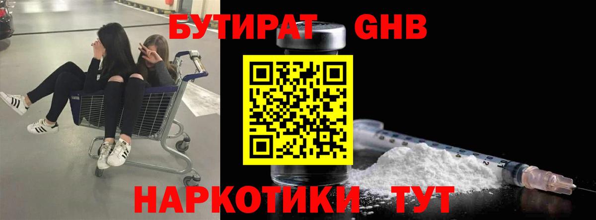 Кызыл  Бутират жидкий экстази  Вход с VPN 