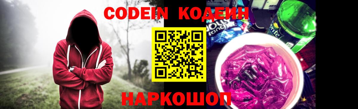 Кодеиновый сироп Lean напиток Lean (лин)  Вход с VPN  Кызыл  Кодеин напиток Lean (лин) 