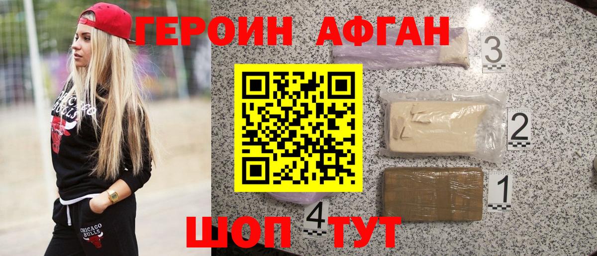 Героин афганец Кызыл