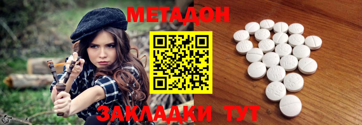 Метадон VHQ Кызыл